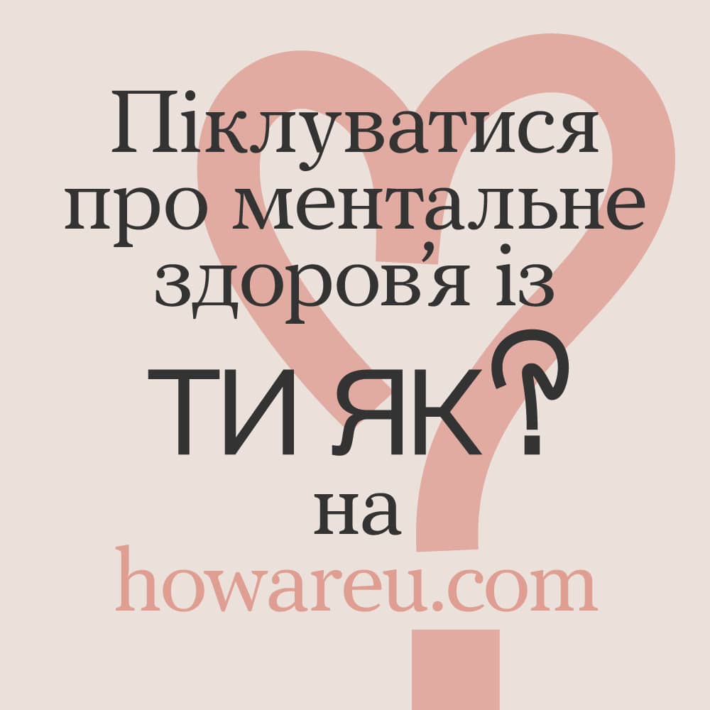 Відкрити howareu.com